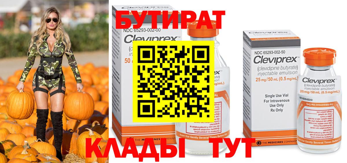 Бутират бутандиол  БУТИРАТ  Улан-Удэ  Вход с VPN 