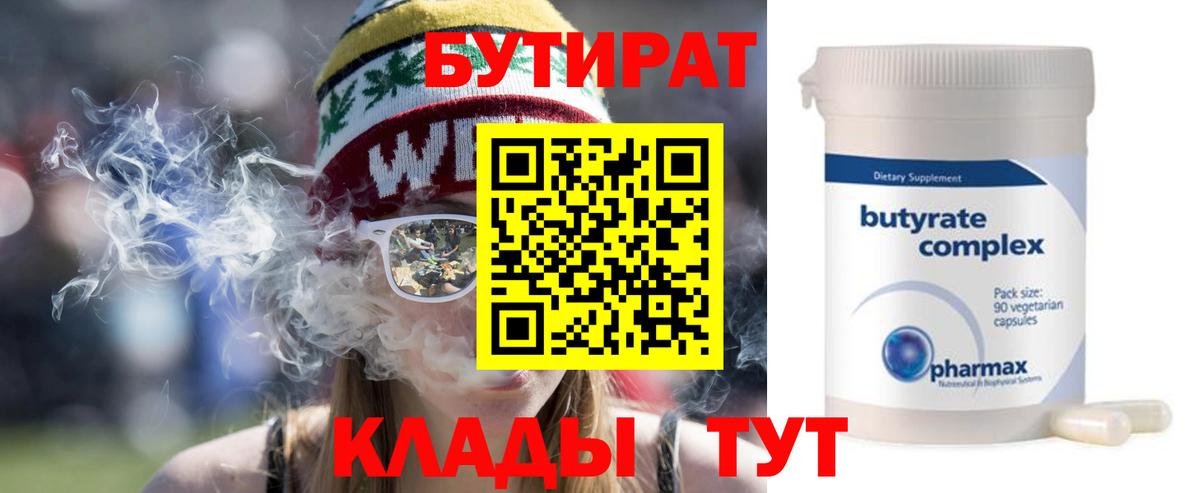 Бутират BDO Улан-Удэ