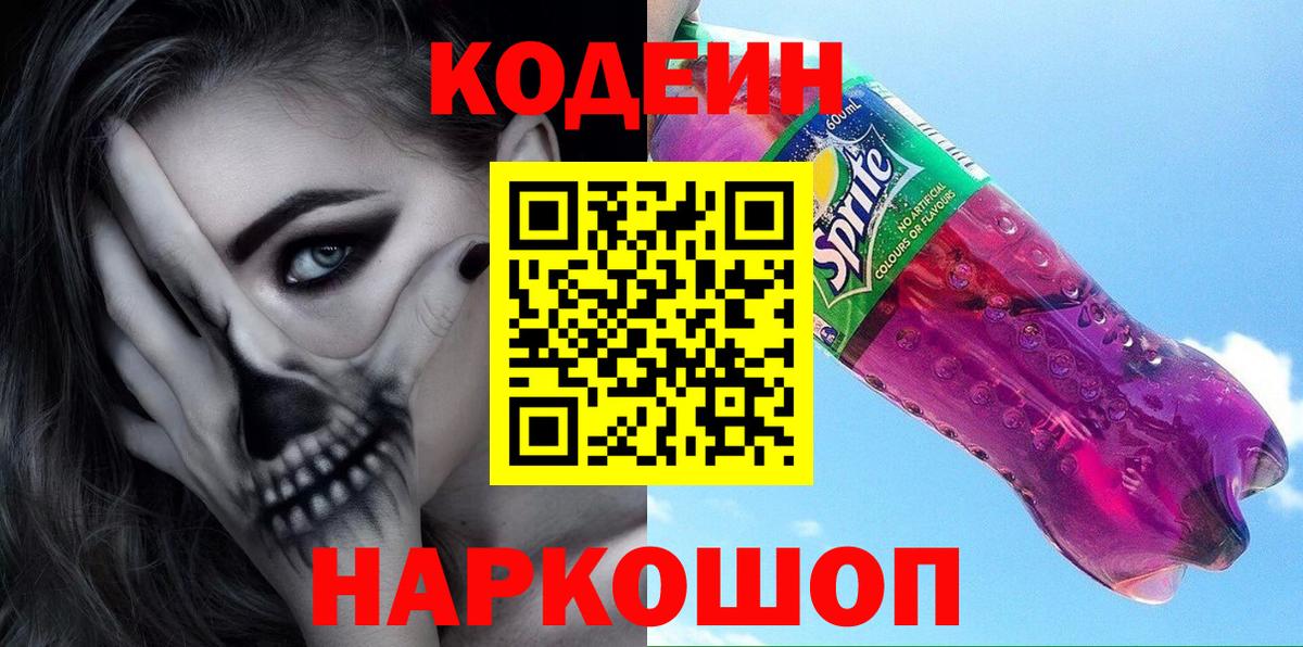 Улан-Удэ  Кодеиновый сироп Lean напиток Lean (лин)  Вход с VPN 