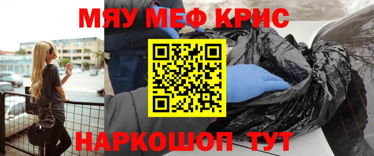 МЯУ-МЯУ кристаллы  Меф  Вход с VPN  Улан-Удэ  МЯУ-МЯУ mephedrone  Мефедрон 