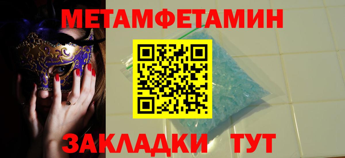 Первитин Methamphetamine  Вход с VPN  Улан-Удэ  Метамфетамин  Первитин Methamphetamine 