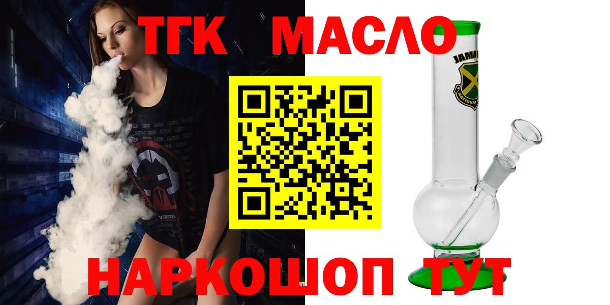 ТГК гашишное масло  Вход с VPN  ТГК Wax  Улан-Удэ 