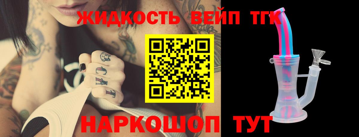 Дистиллят ТГК жижа Улан-Удэ